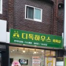 디톡하우스 이미지