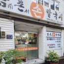 남촌손칼국시