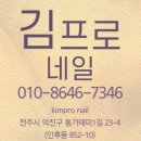 김프로네
