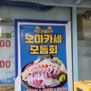 대야시장 | 시흥시 속초오징어시장 시흥대야점 모듬회 세꼬시