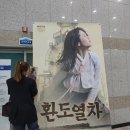 충청북도교육문화원 | [충청북도교육문화원 공연] 충북도립극단 연극 환도열차 관람후기 청주공연 🎫