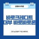 태강정보통신 | 바로크레디트대부 바로바로론 후기｜진짜 승인될까? 직접 써봤어요