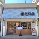 덕계초등학교 | 양산 덕계돈까스 원카츠 일식 점심 맛집
