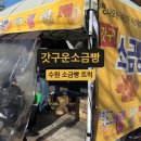 인계동 영광아파트앞 | [수원/인계동] '갓구운소금빵' 트럭 위치·가격 총정리 소금빵 구황작물빵 오픈런 후기