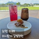 춘향애소리 | 남원 대형카페 [마시랑게 달빛정원] 춘향애愛이드 사또의 유혹 남원 가볼만한곳 실내