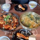 동대구역 근처 맛집 마루식당 한식 닭조림 맛집 솔직후기ㅣ강추