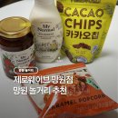 망원 | 망원무인편의점 제로웨이브망원점 쇼핑 후기