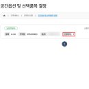 아일랜드PC | [LH 왕숙 신희타 A24]선택옵션/선택품목 신청 방법 및 후기(PC)