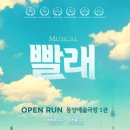 뮤지컬 빨래 이미지