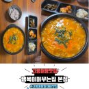 강변식당 | 대구근교 고령 어탕칼제비 맛집, 행복이머무는집 본점, 넓은 주차장에 아늑한 분위기, 국물이 보약인...