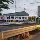 남평민물장어