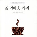 어바웃커피 - 전주시 완산구 우전2길 46-1 | 어바웃커피