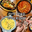 꼬야네똥꼬닭발
