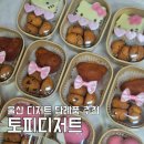 토피 | 울산 답례품 추천 토피디저트 결혼식 청첩장 답례품 후기