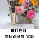 (주)탄탄메디 | 메디앤유 멀티리프팅 알파 뷰티디바이스로 가성비홈케어 시작해요