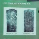 #[연천군 여행] 亡國[망국]의 한이서린 신라의 마지막 왕 경순왕릉...........9 이미지