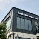 포시즌베이커리카페 네이버블로그