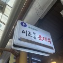 이조순대국 이미지