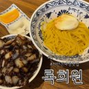 우리동네 두정동 중식 맛집 록희원 간짜장 추천 후기