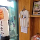 미소김밥까페 | 임신 17주 일상 ②-5] 경주 황리단길 간식 이치니산도, 얼굴빵, 우엉김밥, 최영화빵