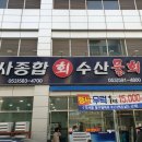 세일종합수산