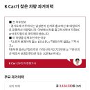 더뉴K5 2세대 중고매물 평가 부탁드립니다 이미지