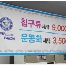 운동화 세탁 전문점 이미지