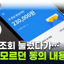 삼쩜삼으로 환급조회하신분들 필독 이미지