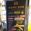 마인츠돔유성점 | 원신흥동열쇠,도안동도어락/대전 마인츠돔 빵집에 강화유리문 열쇠 설치