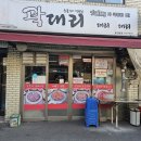 주물럭꼼장어