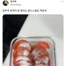 올드스쿨 토마토 탕후루 이미지