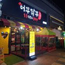 더꾸닭꾸 야당점 네이버블로그