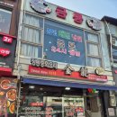 [왕십리/한양대] 금룡 24시중식집 홀에서 식사 후기. 세트메뉴 싸고 맛있다