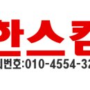 한스컴 - 송파구 가락로 82 | 한스컴