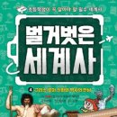 도서관에서 세계사 여행 이미지