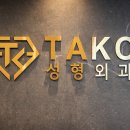 타코성형외과의원 네이버블로그