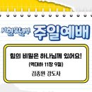 [2025.10.12] 분당우리교회 유년부 예배 이미지