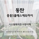 동탄 중흥S클래스 에듀하이 시스템에어컨 4실 시공 후기! 두리솔루션 직영팀 당일 완성