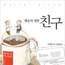 친구랑