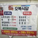 부안오복식당