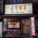 김서방네곱창볶음 이미지