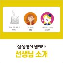 삼성영어셀레나동신영어교습소