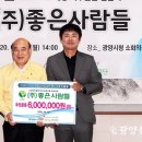㈜좋은사람들 광양뉴스