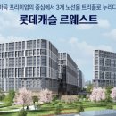 대신 롯데캐슬아파트 이미지