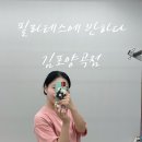 아름터프라자 앞 | 김포필라테스 필라테스에반하다 김포양곡점 (시설 위치 수업 후기)