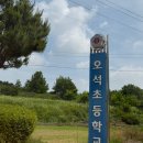 오석초등학교 이미지