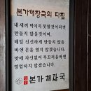 본가해장국 이미지