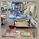 옥정 키즈카페 오래됐지만 붐비지 않아 잘 놀았던 프레리 키즈카페