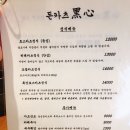 돈카츠흑심전주