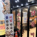 김종국춘천닭갈비